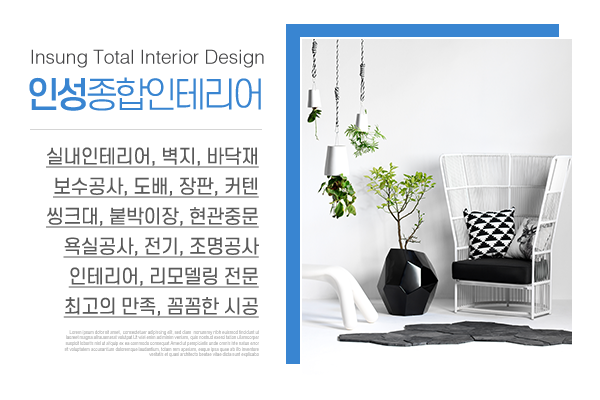 인성종합인테리어_메인소개_이미지