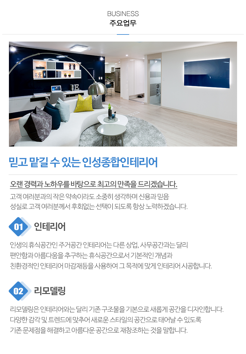 인성종합인테리어_내용_내용